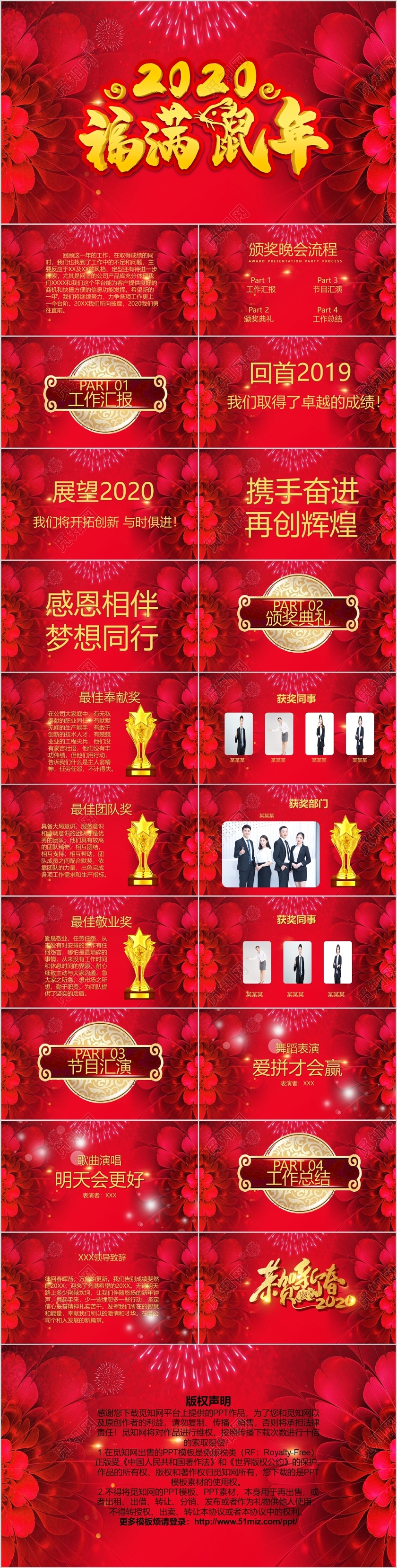 红色大气鼠年吉祥中式企业年会PPT模板