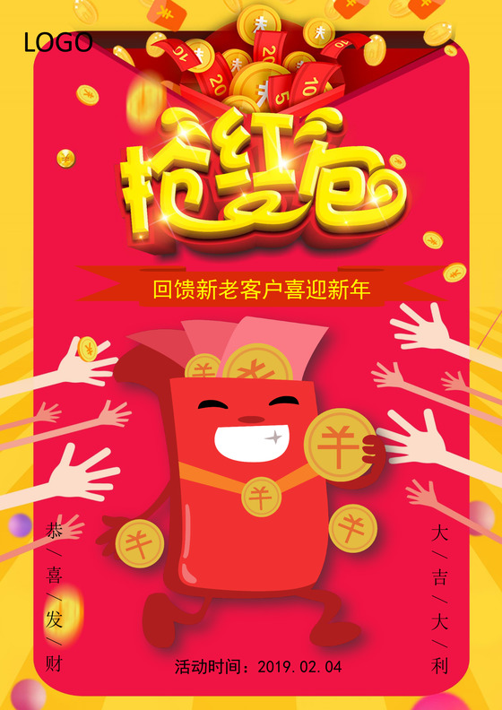 红色中国风鼠年红包春节海报word模板