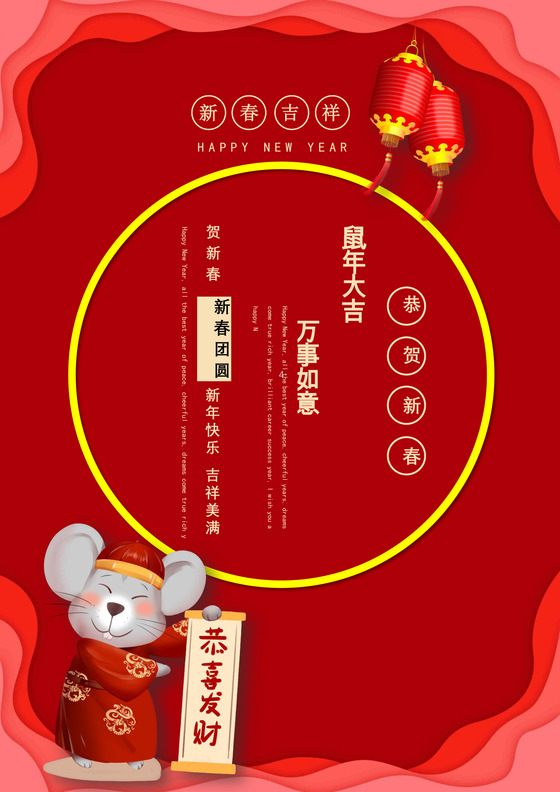 红色喜庆2020鼠年春节海报word模板