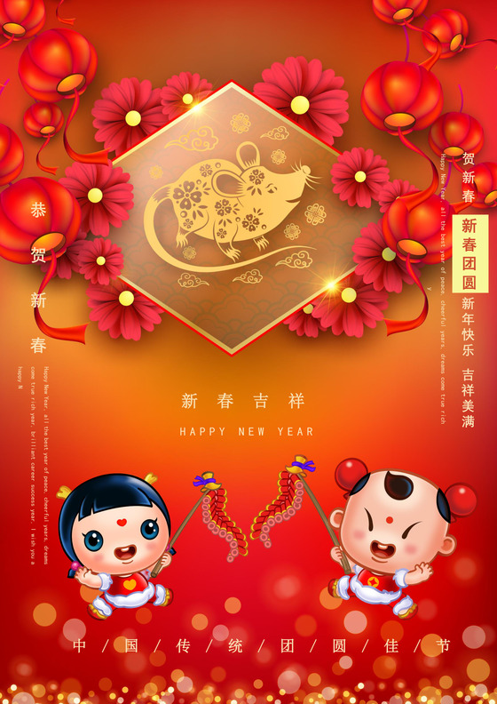 红色中国风喜庆2020鼠年春节海报word模板