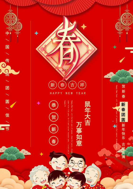 喜庆红色中国风2020鼠年春节海报word模板