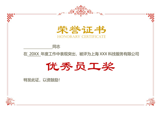 彩色简约公司学校奖状荣誉证书word模板