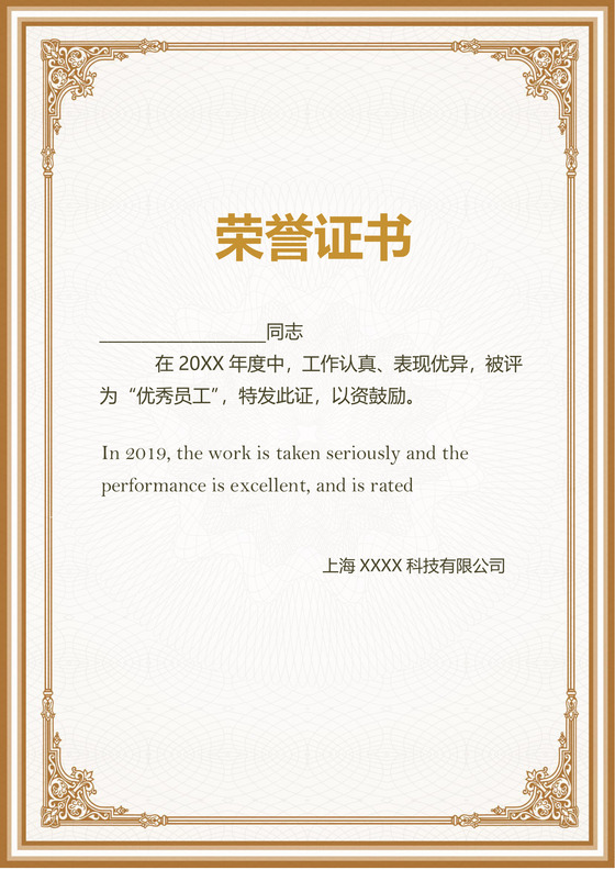 彩色简约公司学校奖状荣誉证书word模板