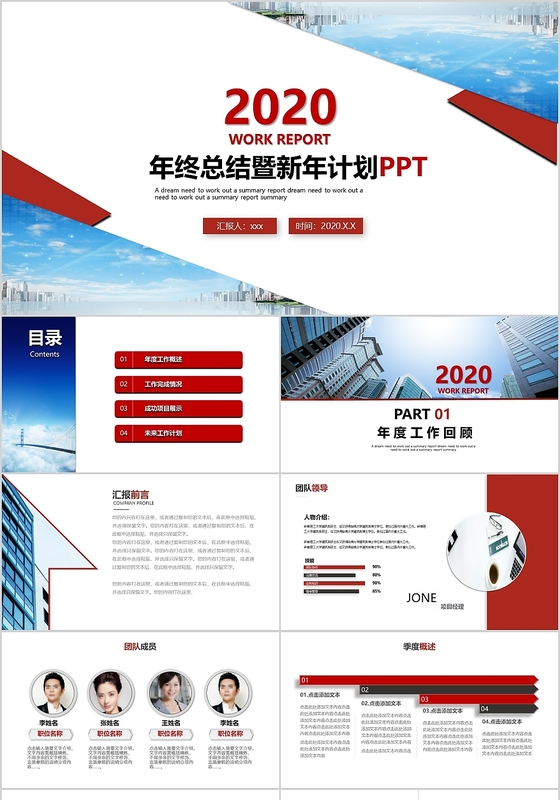 微立体年终总结述职报告工作汇报公司商务PPT模板