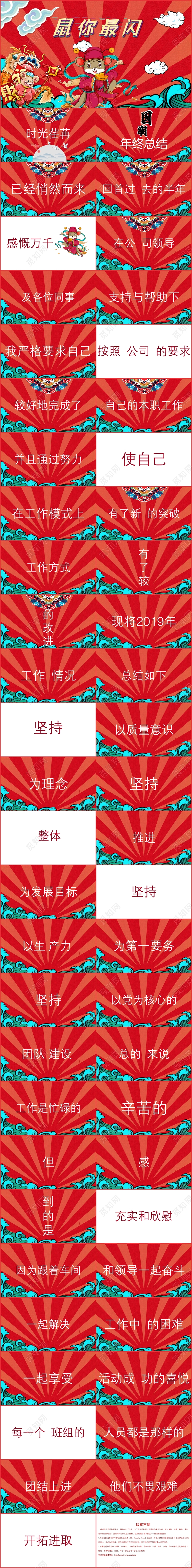国潮大气红色新潮鼠年新年企业员工年底年会工作总结PPT模版