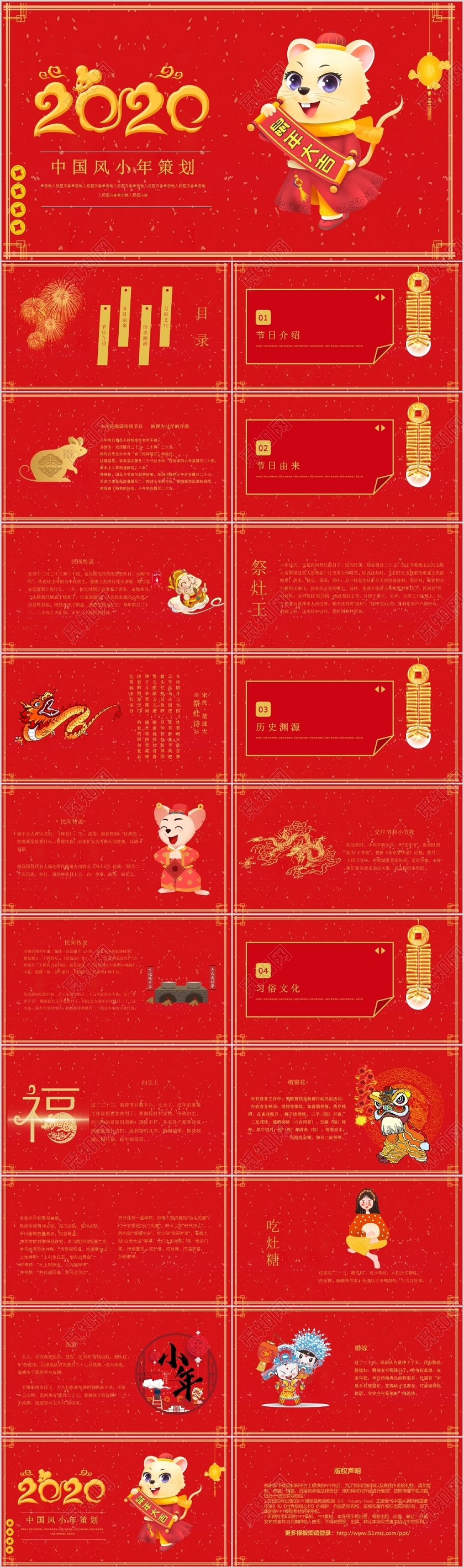 红色中国风传统节日介绍小年佳节介绍