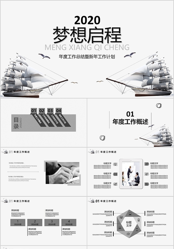 灰白简约工作总结汇报年终总结述职报告公司商务PPT