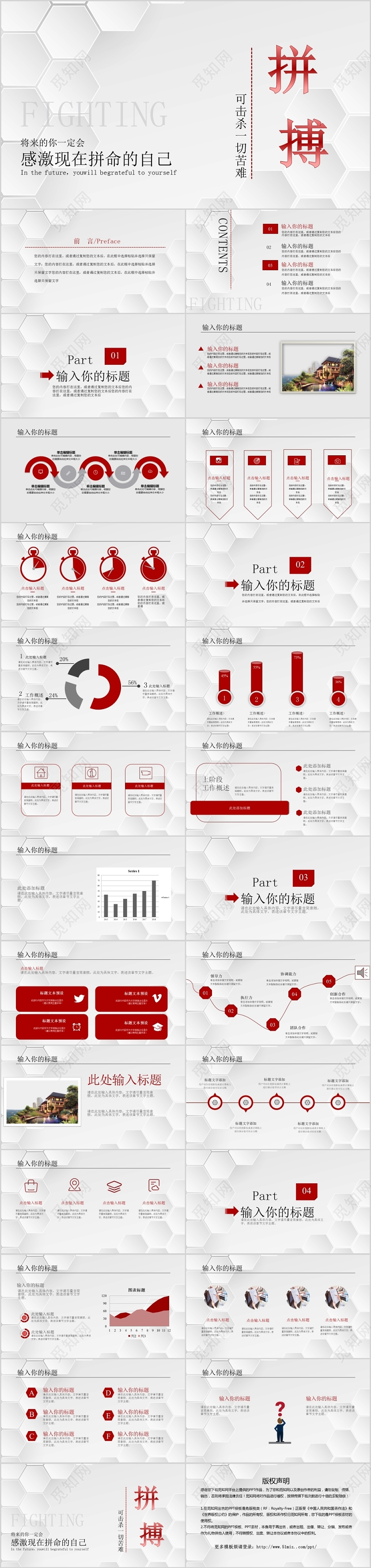 灰色简约企业管理拼搏主题ppt模板