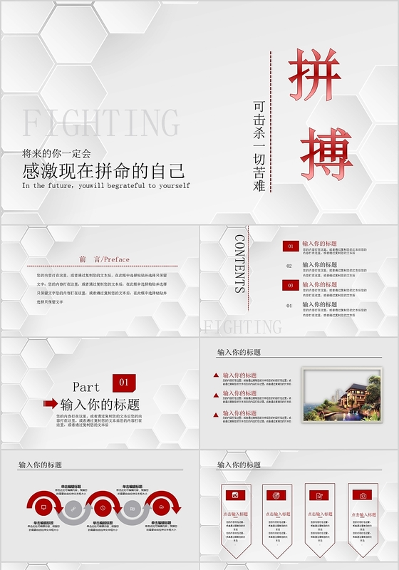 灰色简约企业管理拼搏主题ppt模板