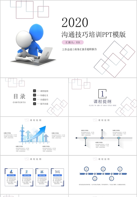 简约几何沟通技巧培训PPT模板宣传PPT动态PPT