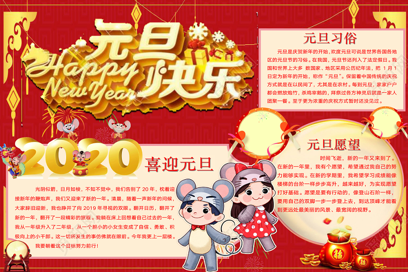 简约可爱元旦快乐新年节日手抄报word模板20202020新年元旦