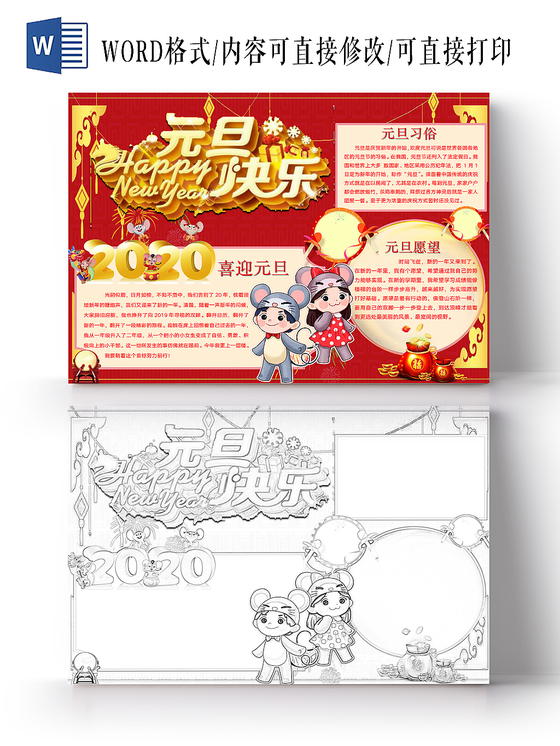 简约可爱元旦快乐新年节日手抄报word模板20202020新年元旦