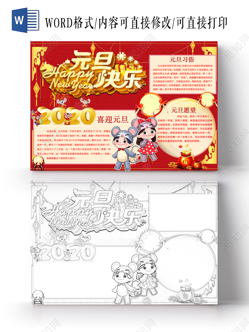 简约可爱元旦快乐新年节日手抄报word模板20202020新年元旦