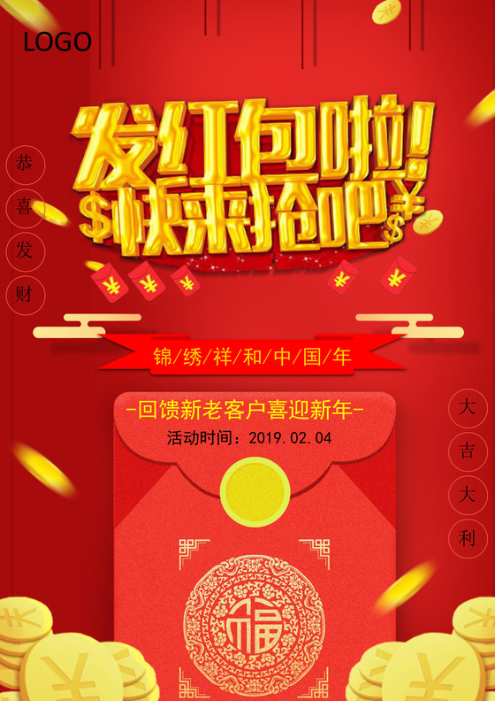 红色喜庆2020鼠年春节海报word模板