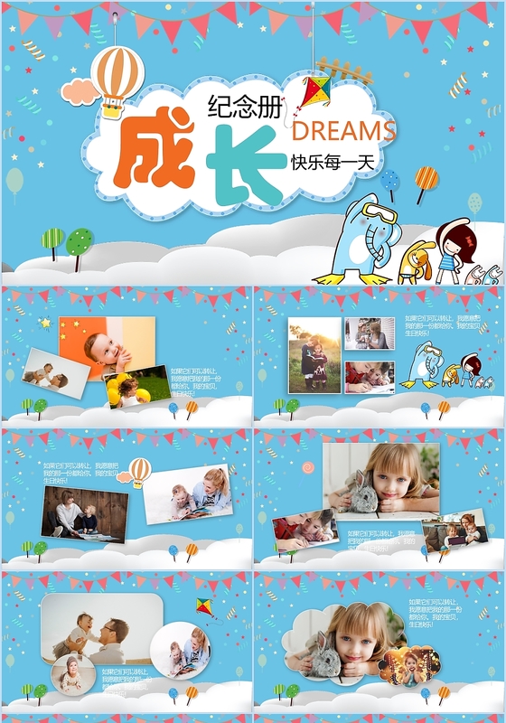 蓝色卡通儿童成长纪念册PPT模板宝宝相册m