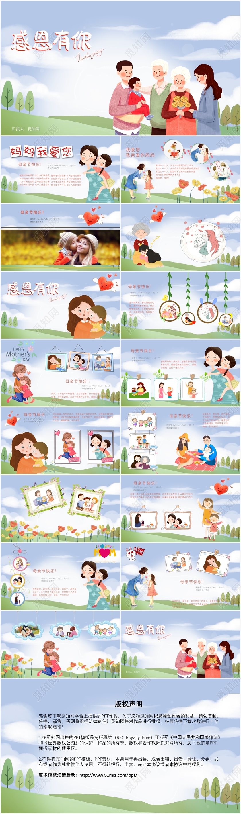 感恩节母亲节可爱风动态相册ppt模板