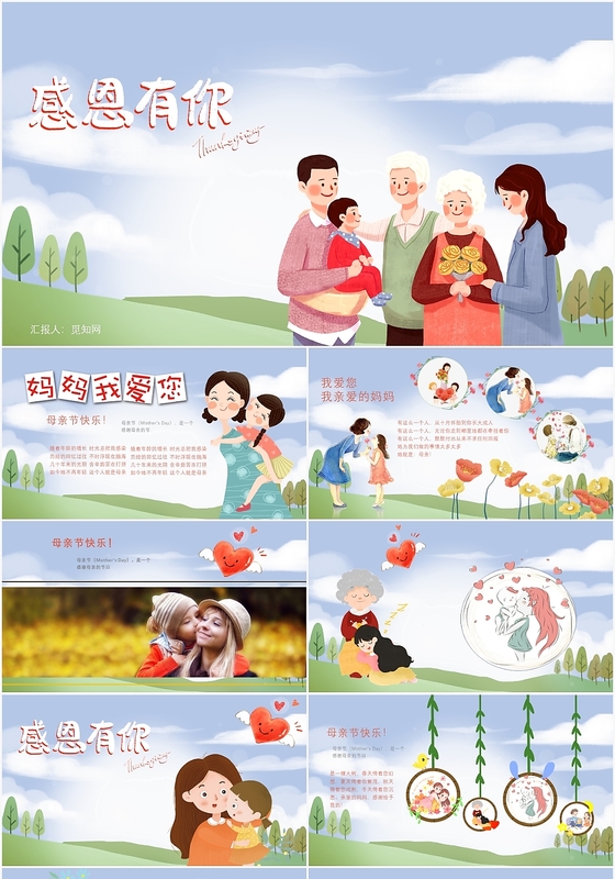 感恩节母亲节可爱风动态相册ppt模板