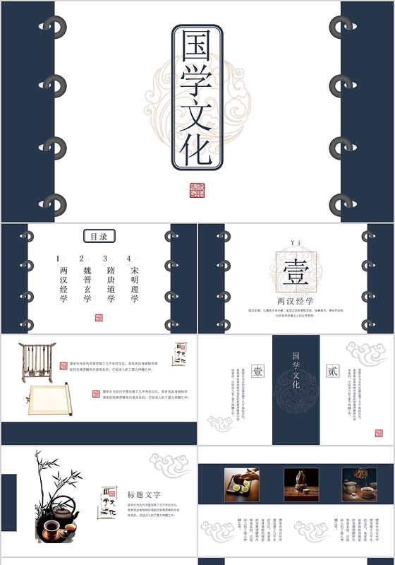 中国风经典古风国学文化教育培训PPT模板