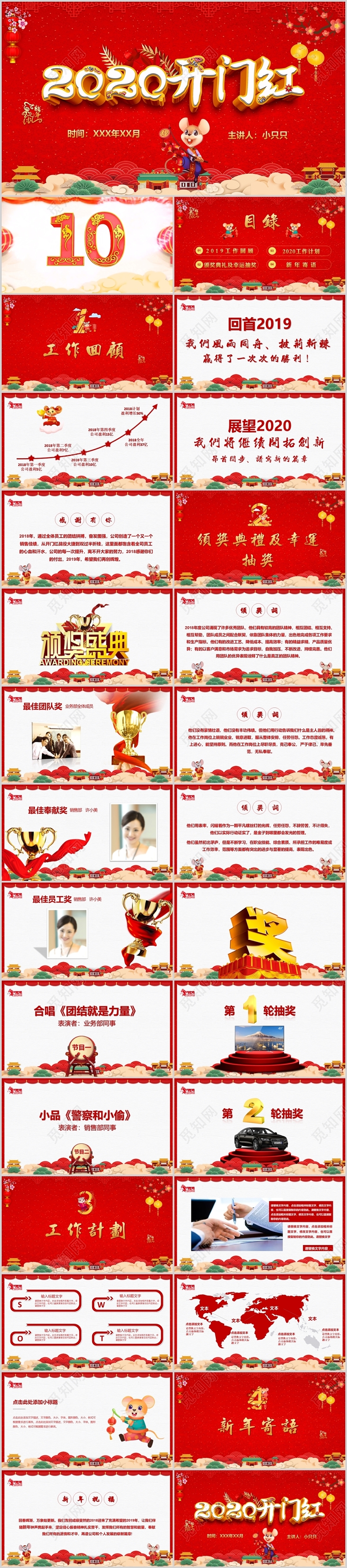 大气红色喜庆中国风同心聚力开门红视频片头PPT模板