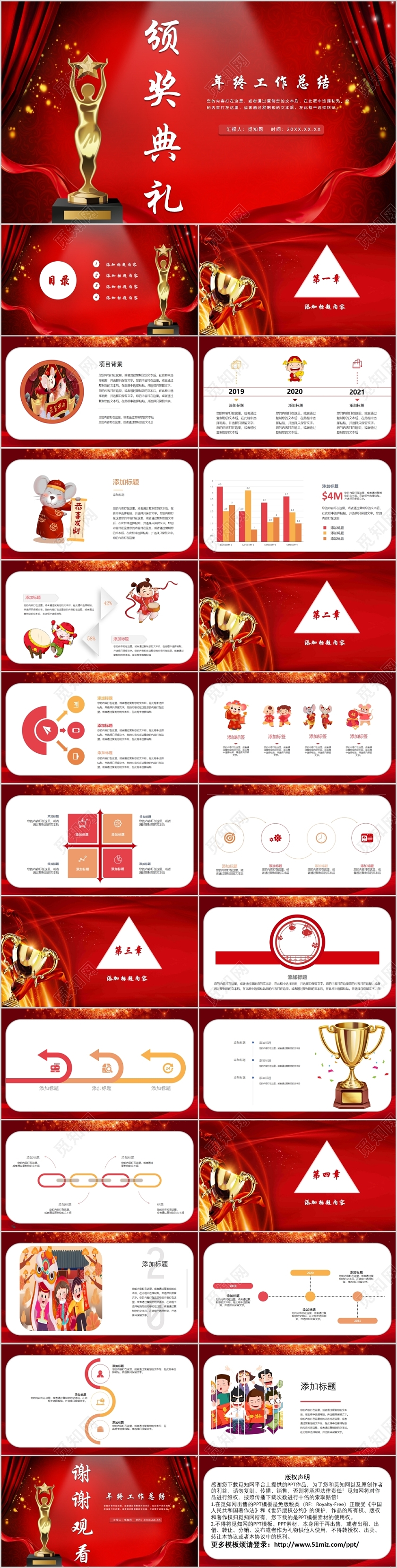 红色简约颁奖典礼过年年终总结工作总结PPT模板