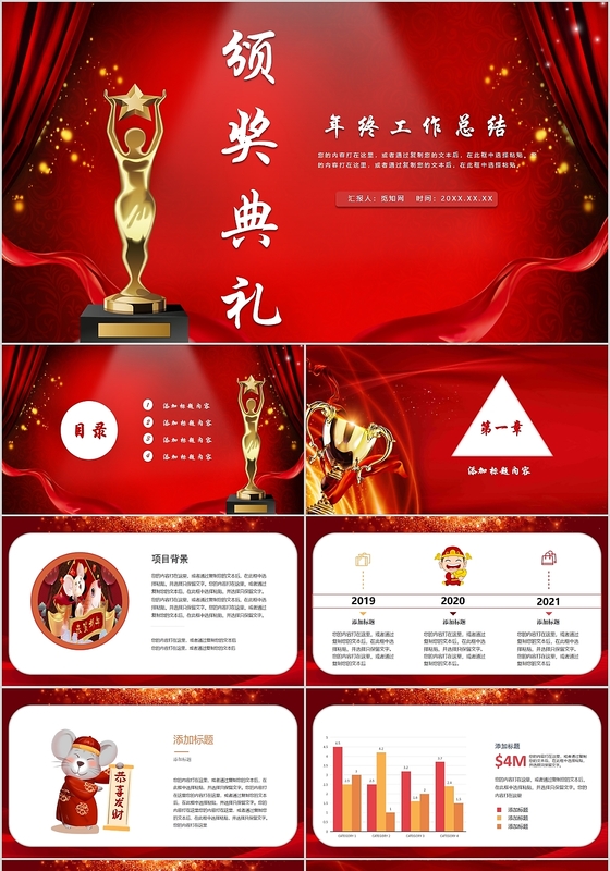 红色简约颁奖典礼过年年终总结工作总结PPT模板