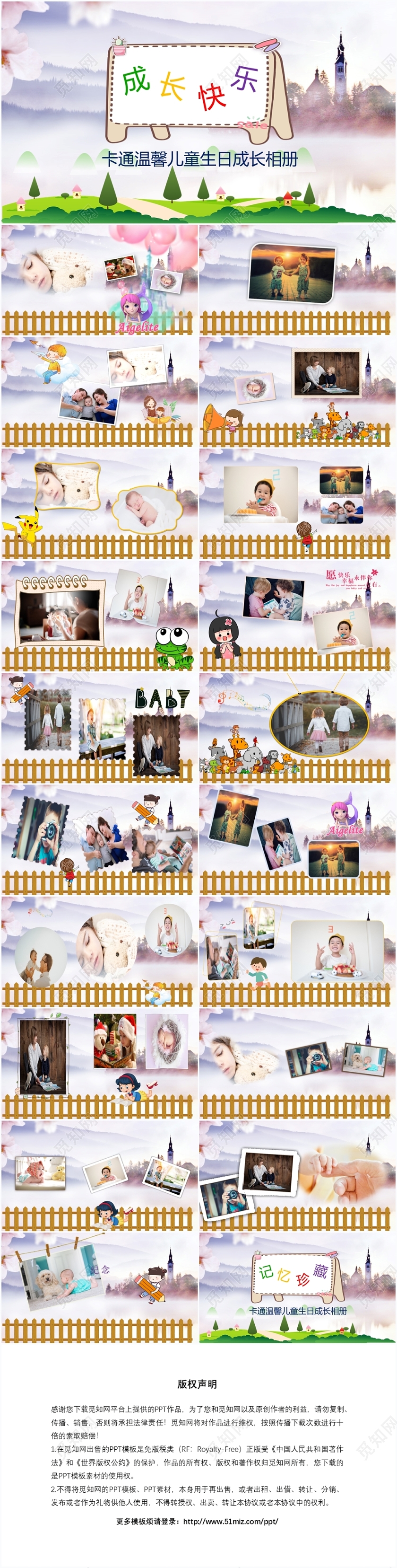 儿童卡通成长快乐记忆珍藏宝宝相册ppt模板