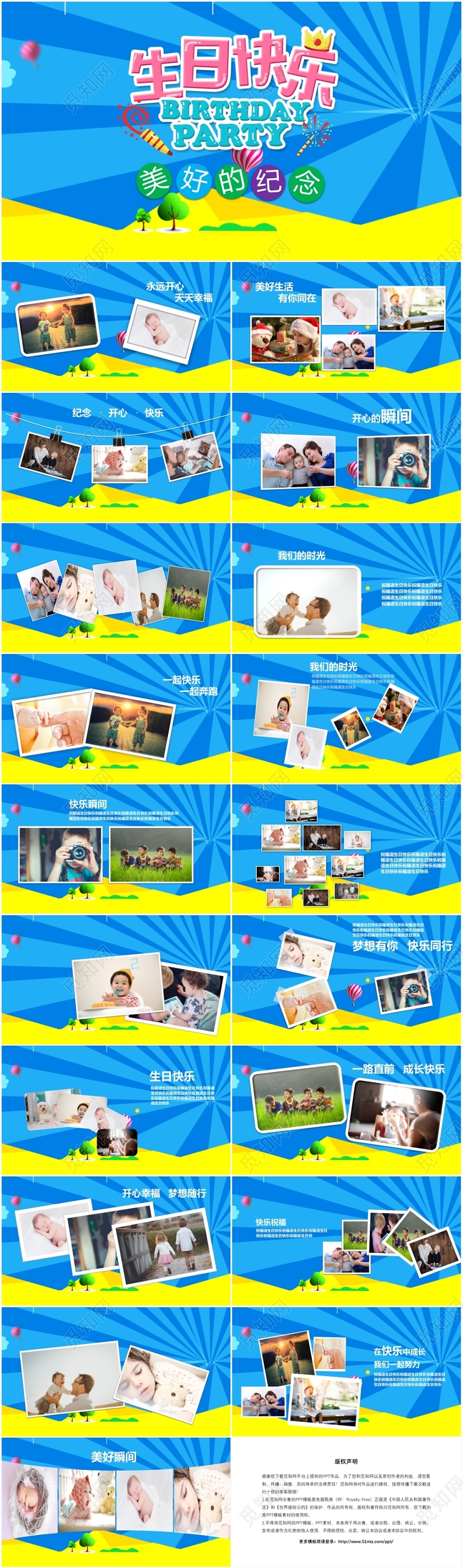 蓝色儿童卡通生日快乐美好的纪念宝宝相册ppt模板
