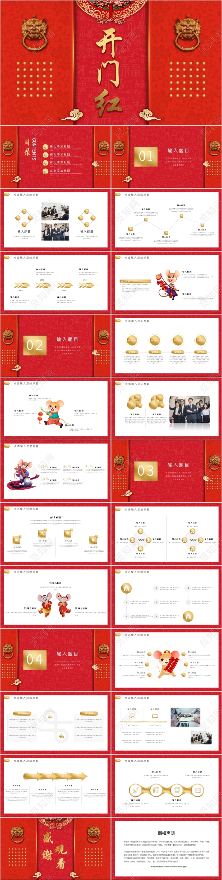 红色喜庆开门红主题开工大吉PPT模板