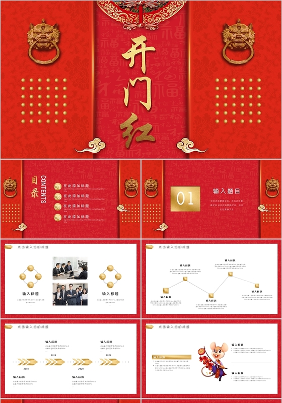 红色喜庆开门红主题开工大吉PPT模板