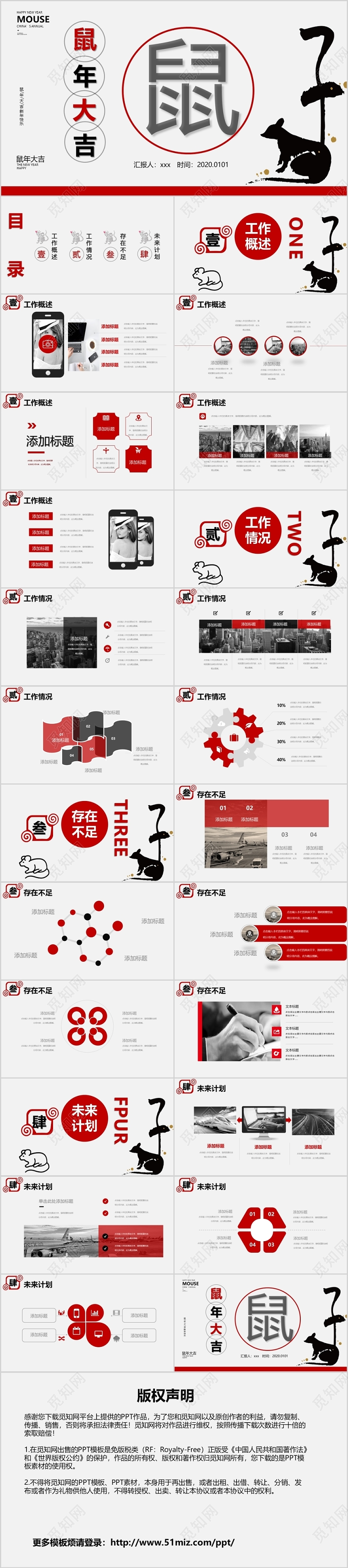 鼠年大吉年终总结工作总结报告述职报告公司商务PPT模板
