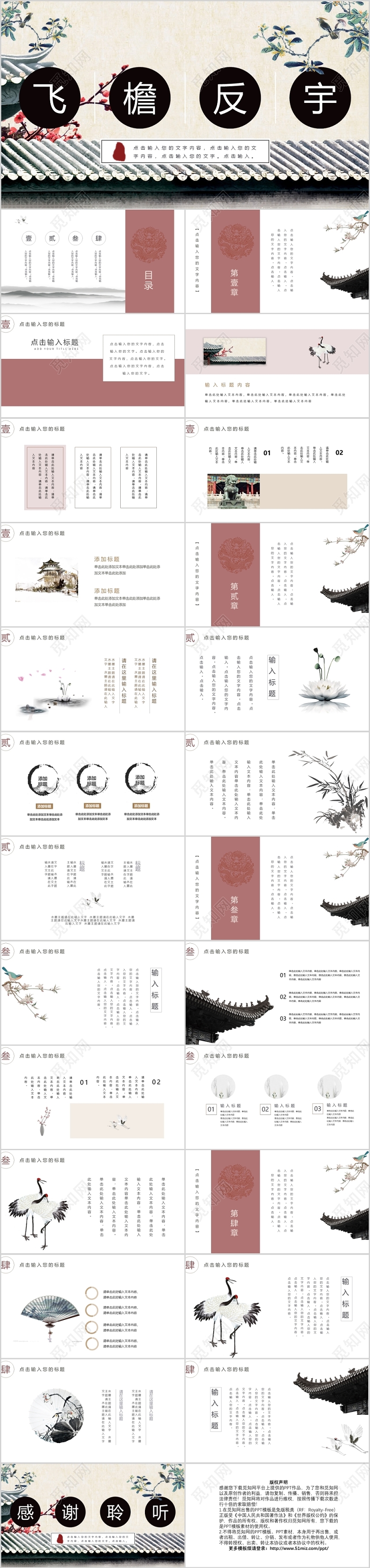 砖红色中国风通用类国学文化PPT模板