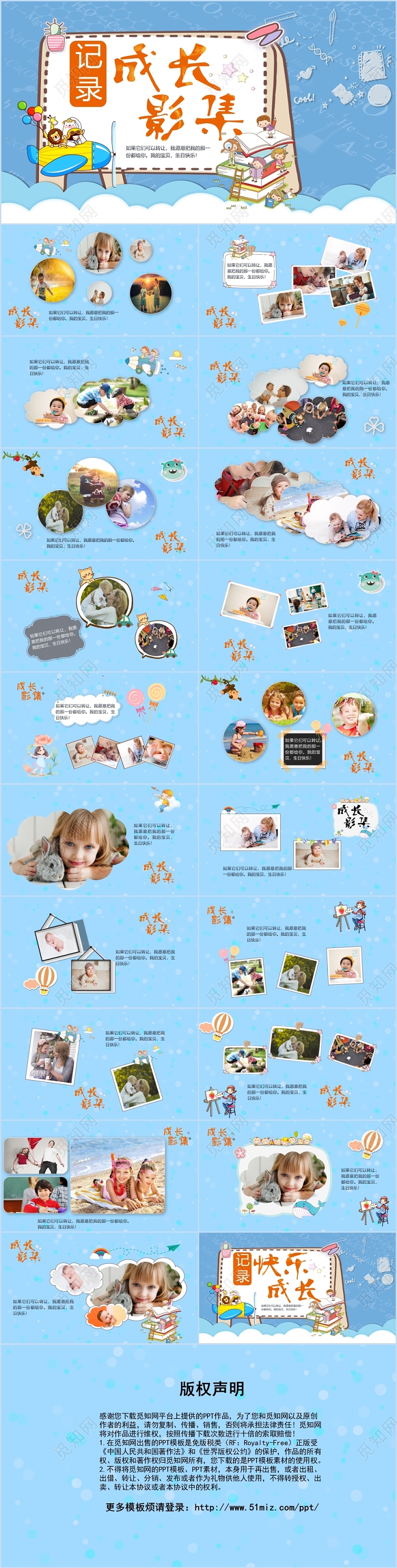 蓝色卡通儿童成长影集相册PPT模板宝宝相册m