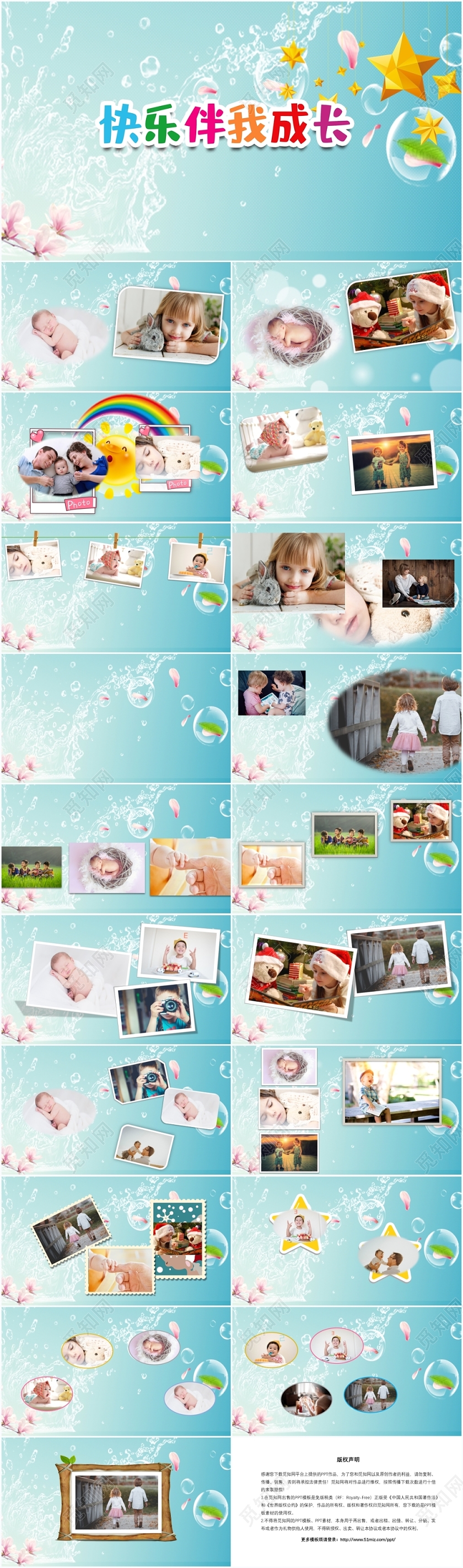 蓝色梦幻快乐伴我成长宝宝相册ppt模板