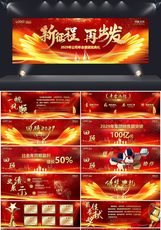 新年祝福宽屏红金粒子视频背景公司年会颁奖典礼PPT
