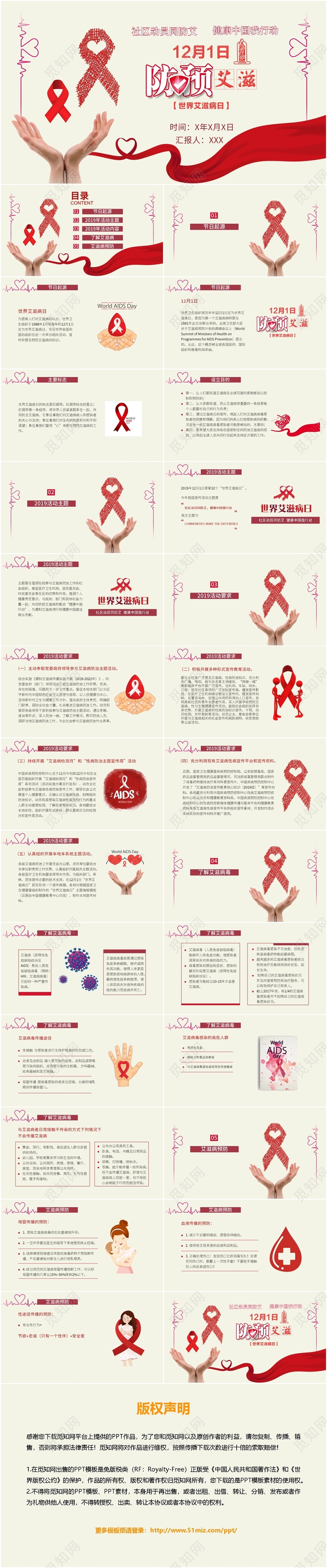 红色简约世界艾滋病日社区动员同防艾健康中国我行动PPT模板