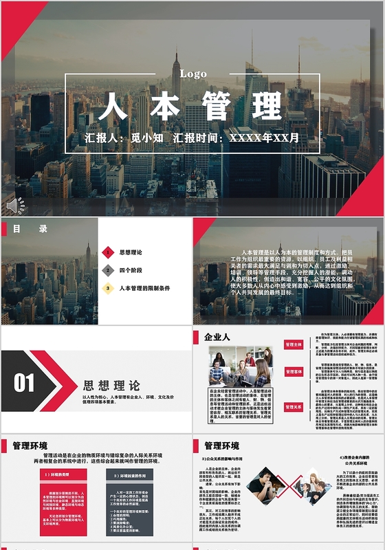 红黑时尚大气商务企业管理人本管理培训课件PPT模板