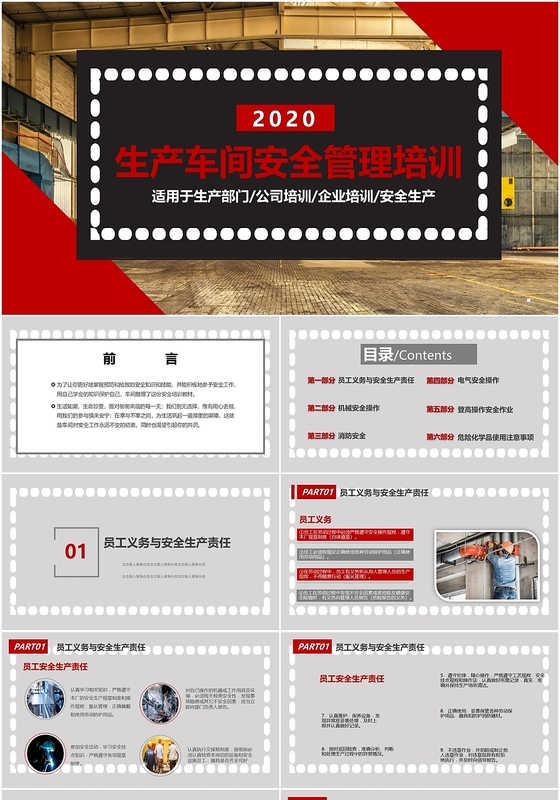 红色2020生产车间安全管理培训企业培训ppt模板