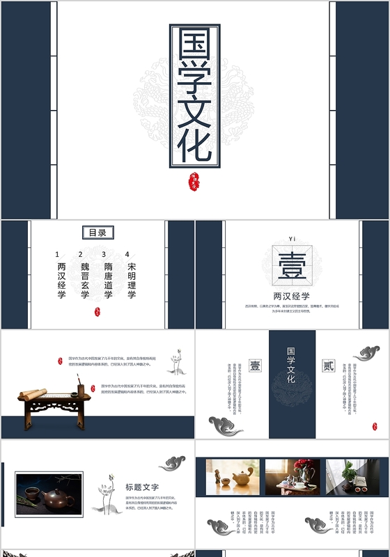 中国风经典古风国学文化教育培训PPT模板