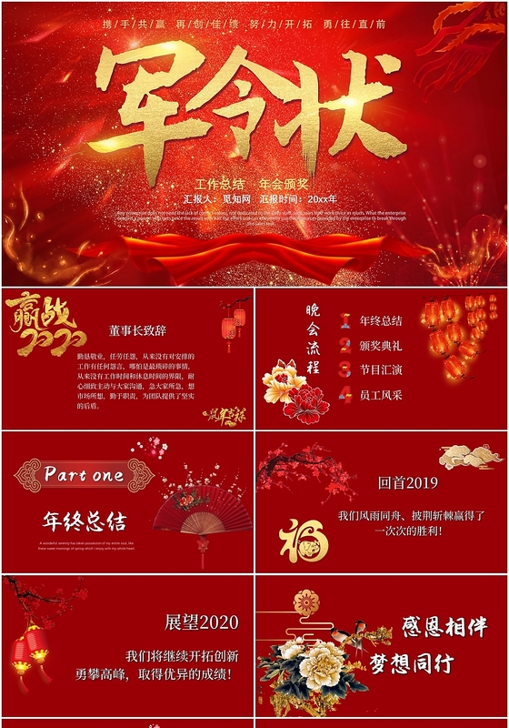红色2020年企业军令状公司颁奖典礼年会ppt模板