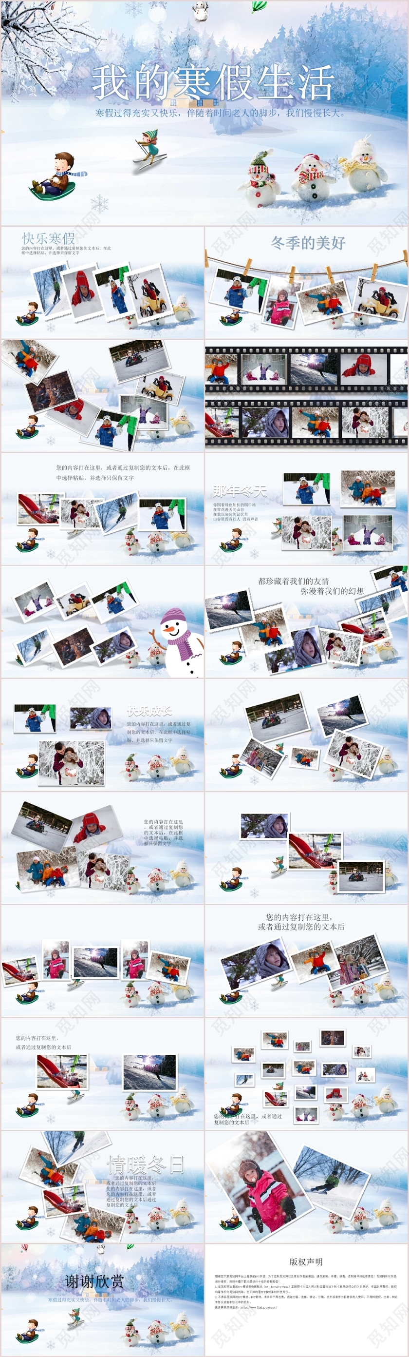 节白色冬季相册我的寒假生活照片集合影