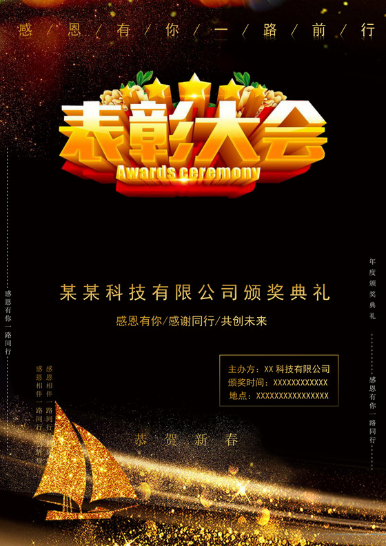 大气企业商务颁奖典礼海报颁奖海报