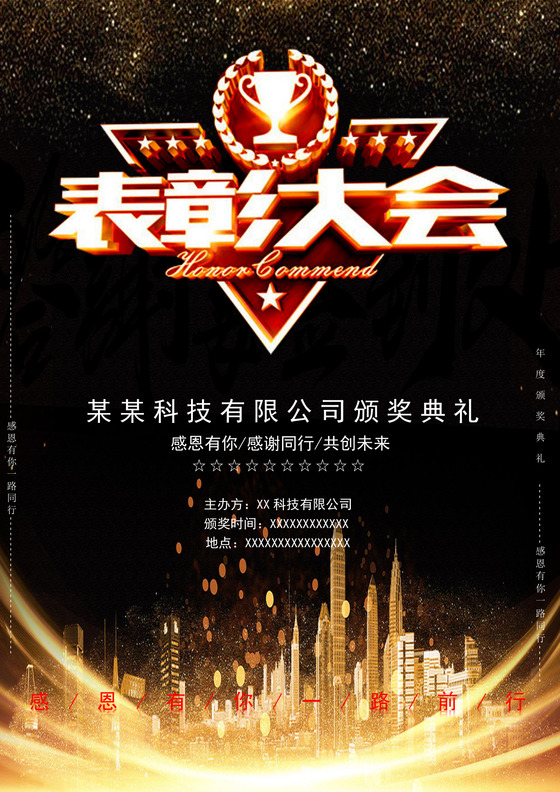 大气企业商务颁奖典礼海报颁奖海报