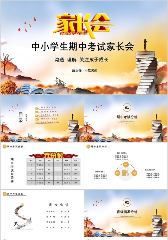 简约风格中小学生期中考试家长会PPT模板