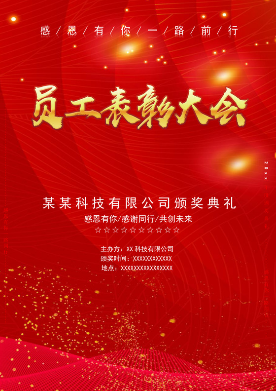 大气企业商务颁奖典礼海报颁奖海报