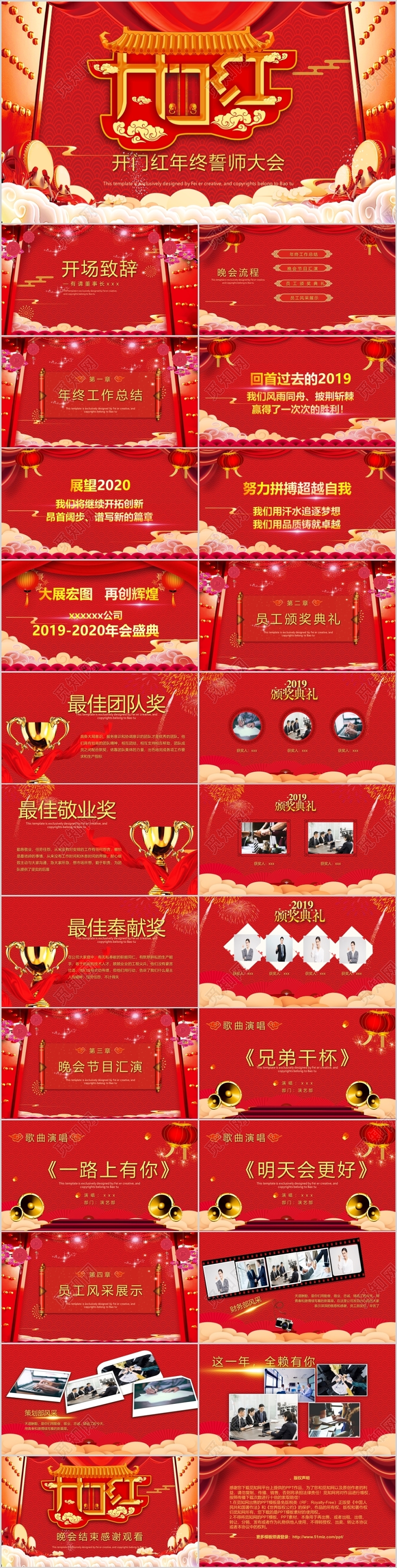 开门红主题红色大气喜庆年会颁奖汇演商务通用模板