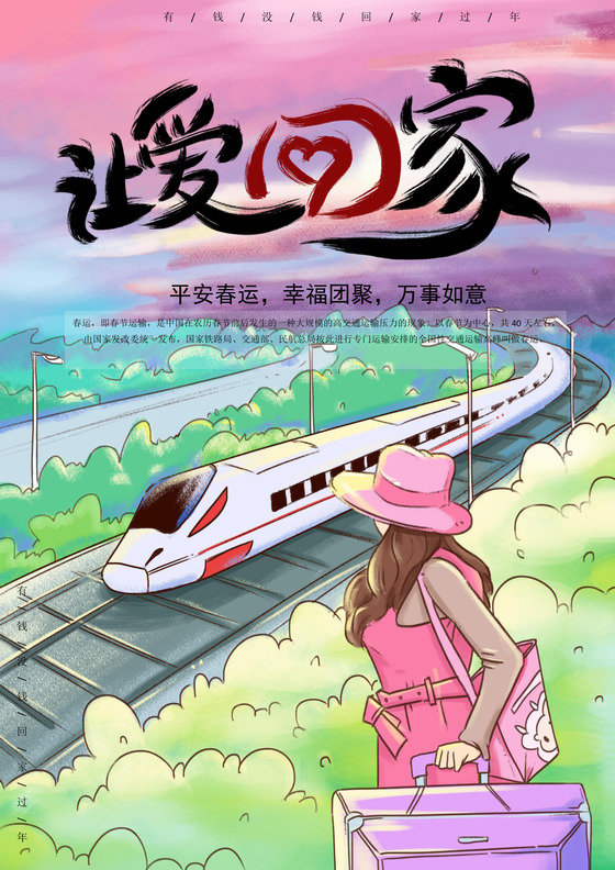 回家过年春运团圆春节海报春运海报