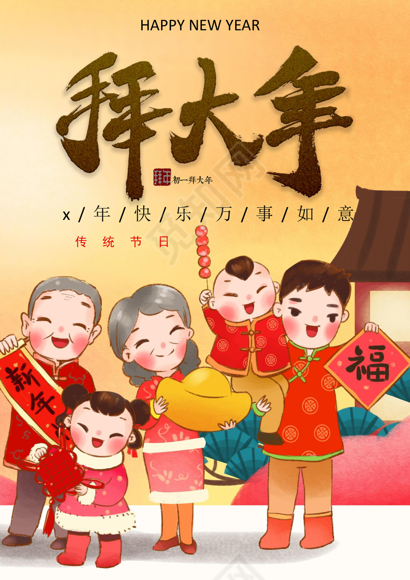 新春春节拜年福到了拜年海报