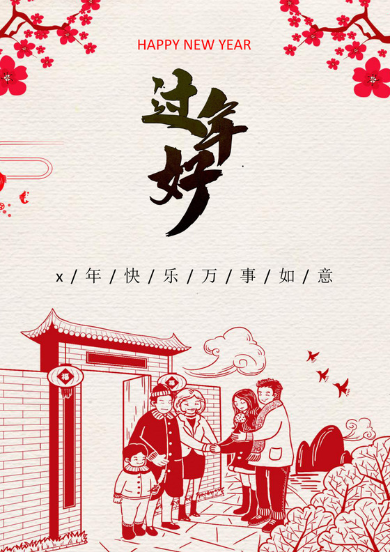 新春春节拜年福到了拜年海报