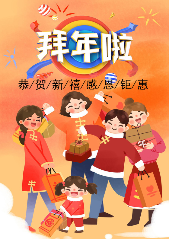 新春春节拜年福到了拜年海报