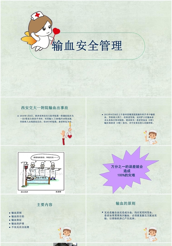 医院医疗绿色简约输血安全管理培训ppt模板